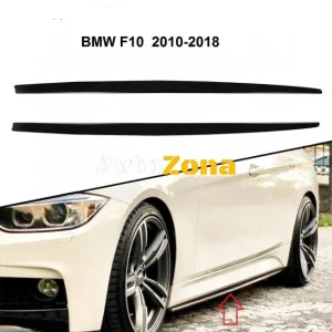 Aditiv pentru praguri BMW E90/ BMW F10